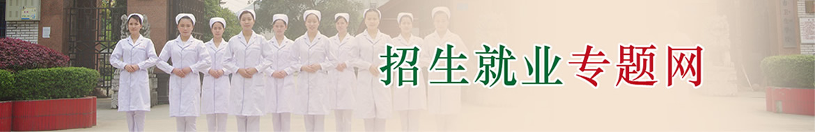 招生就业 招生就业